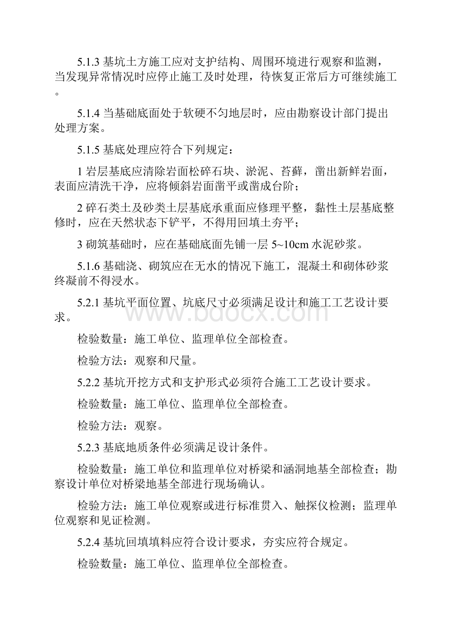 铁路桥涵工程施工质量验收标准部分TB10415.docx_第3页