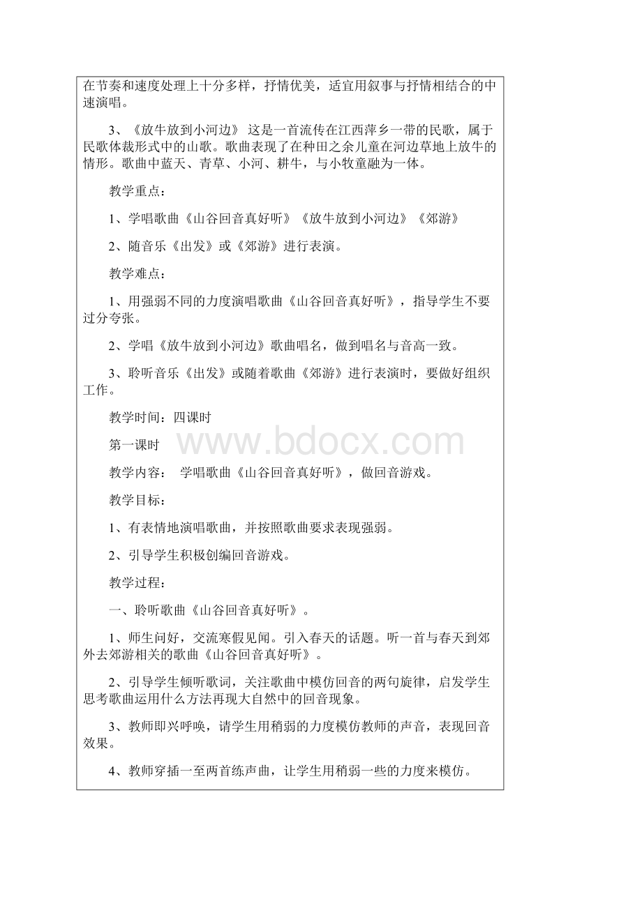 人教版小学音乐二下《到郊外去》全单元版教案.docx_第2页