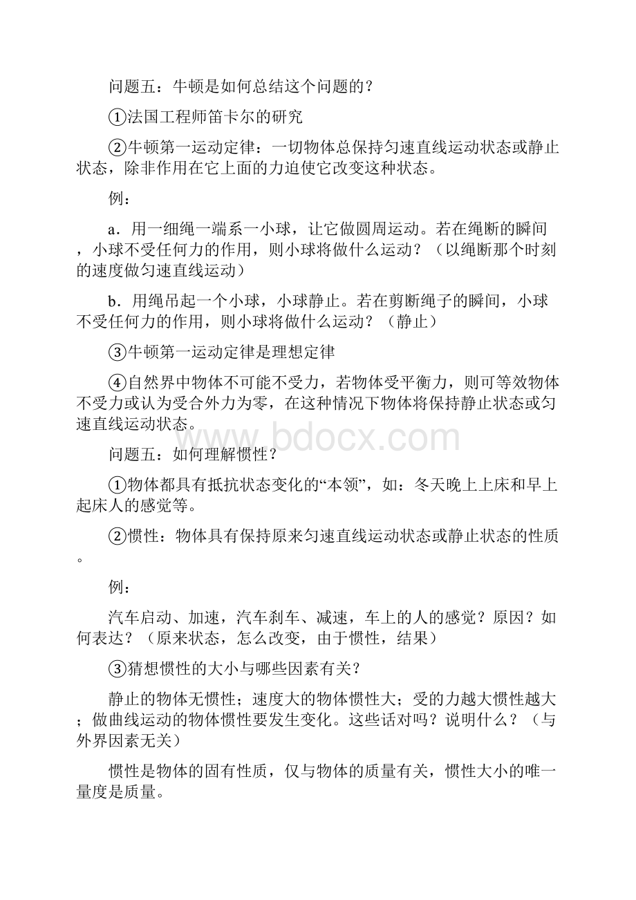 高一物理牛顿运动定律教案.docx_第3页