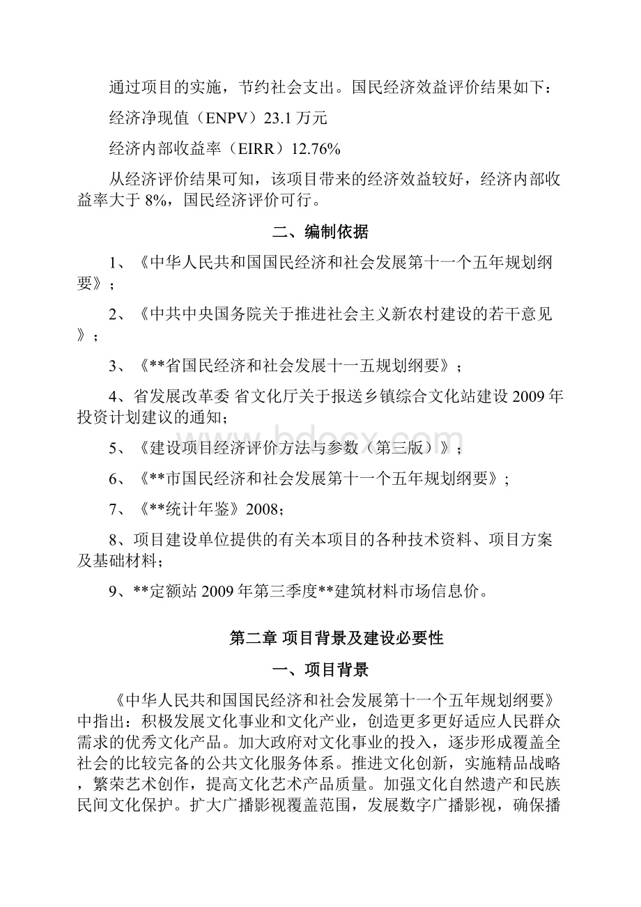 综合文化站建设项目投资可行性研究分析报告.docx_第2页