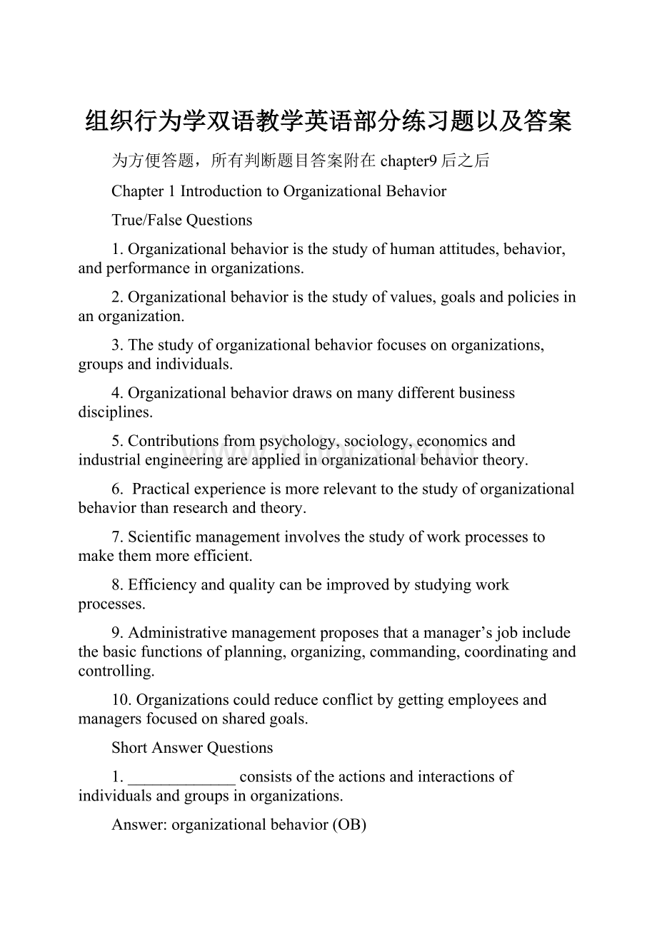 组织行为学双语教学英语部分练习题以及答案.docx