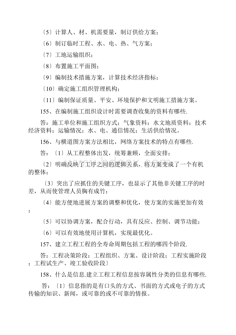 公路工程管理知识试题库.docx_第2页