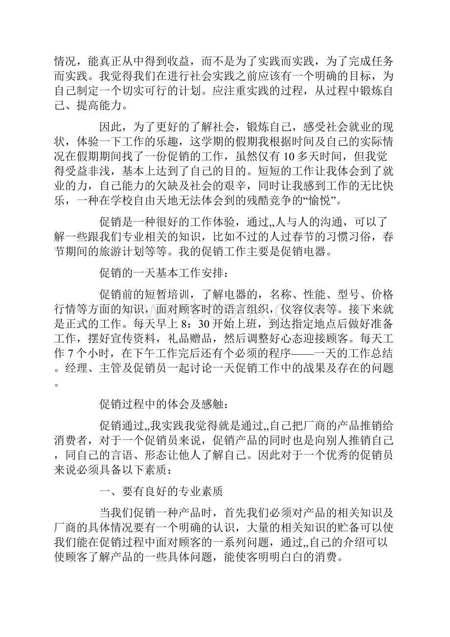 关于大学生暑假社会实践报告优秀范文汇总5篇.docx_第3页