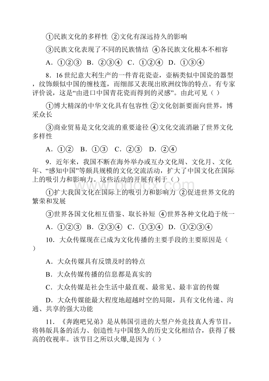 人教版高二上学期政治试题.docx_第3页