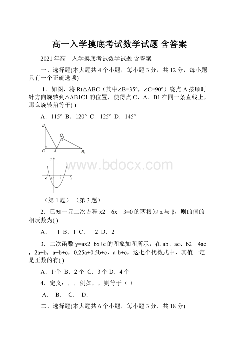 高一入学摸底考试数学试题 含答案.docx