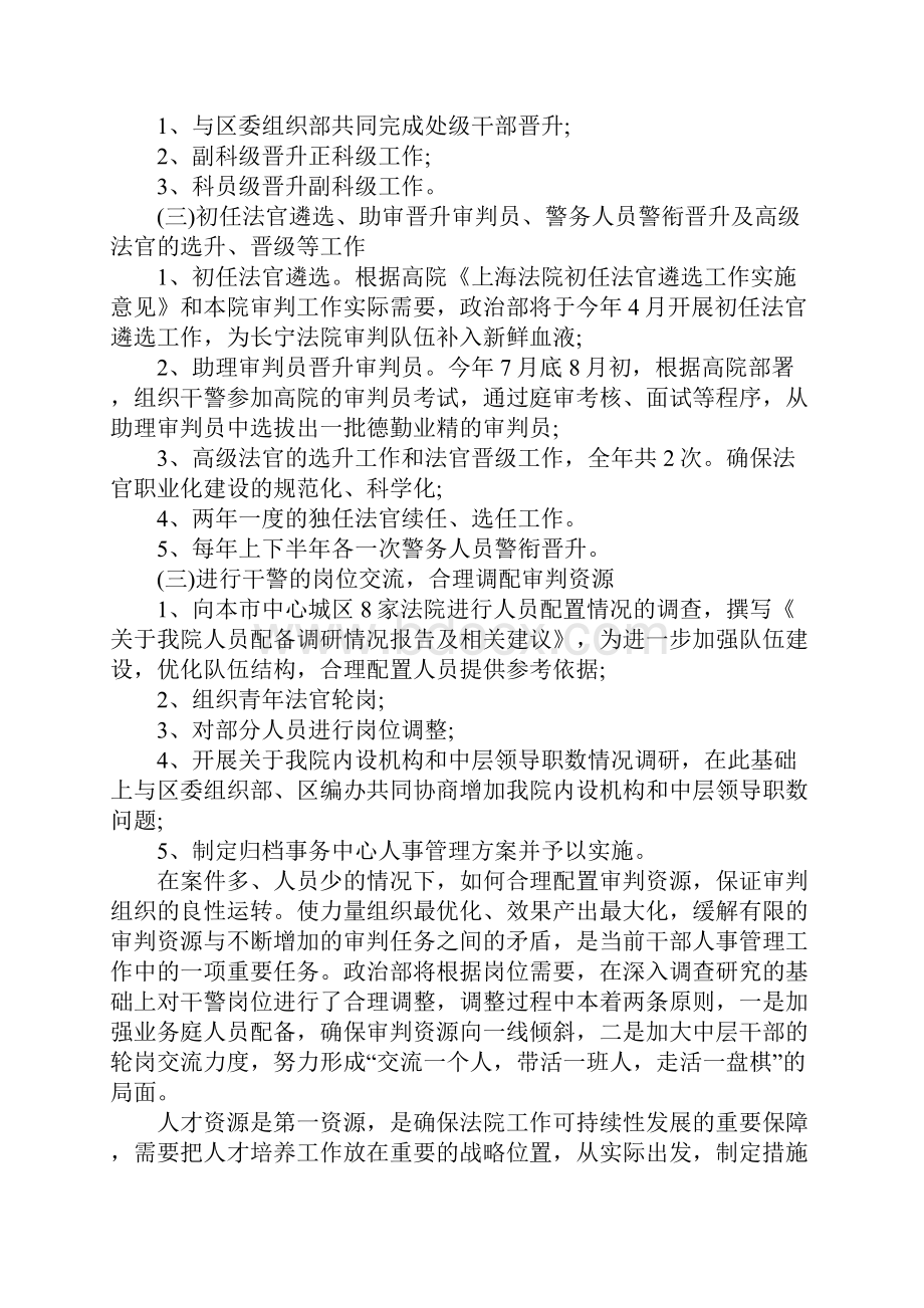 法院人事科工作计划.docx_第2页