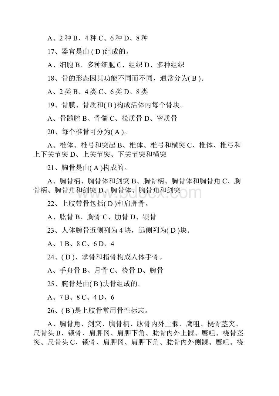 保健按摩师中级理论考试模拟题2.docx_第3页