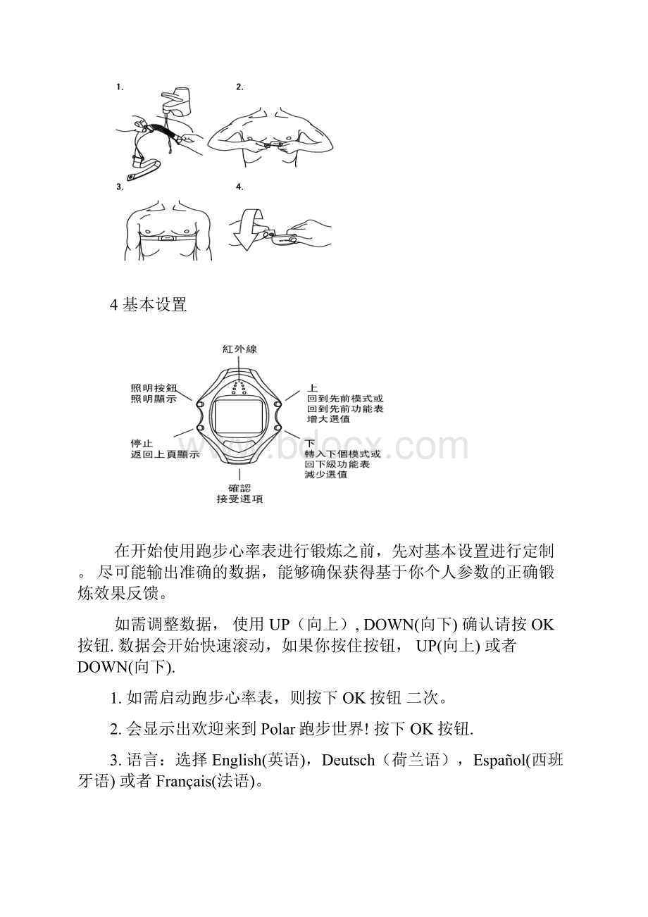 心率表使用说明.docx_第3页