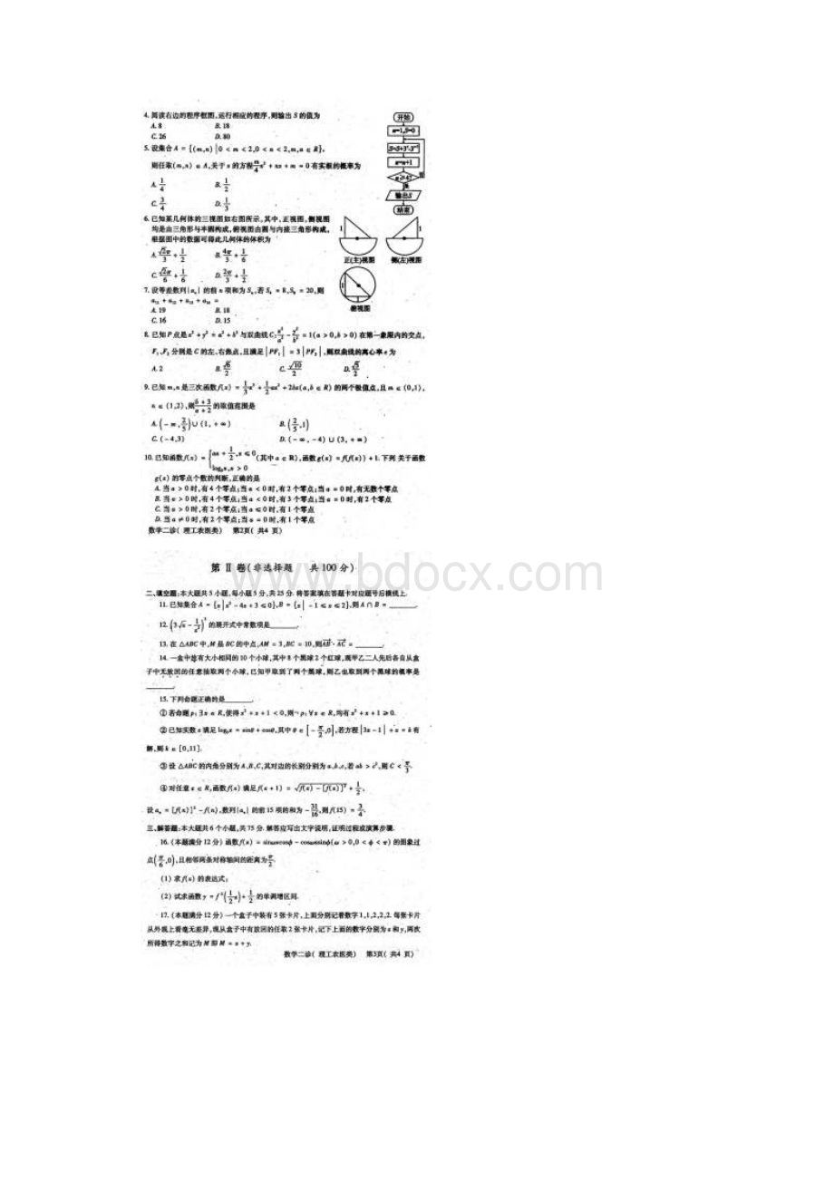 高三数学第二次诊断性考试理德阳二诊扫描试题.docx_第2页