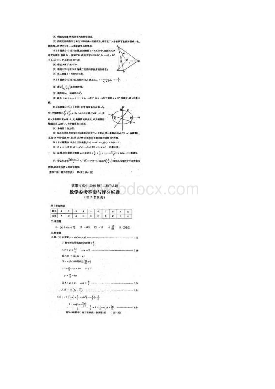 高三数学第二次诊断性考试理德阳二诊扫描试题.docx_第3页