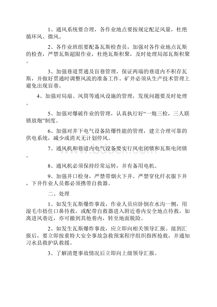 习水县盛发煤矿度灾害预防与处理工作计划.docx_第3页