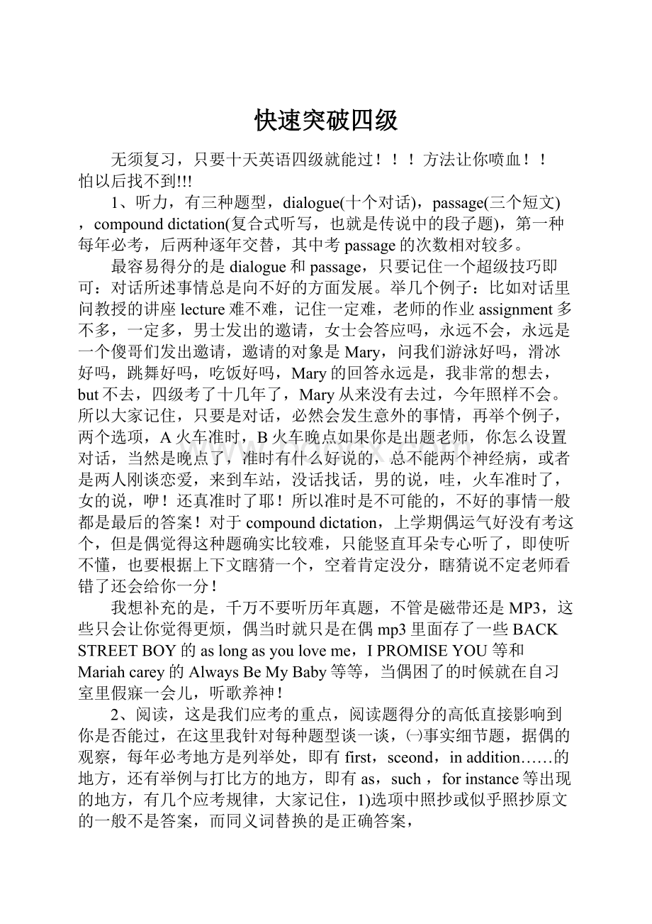 快速突破四级.docx