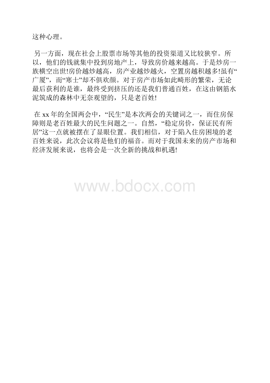 最新入党思想汇报范文肩负的责任与使命思想汇报文档五篇 6.docx_第2页