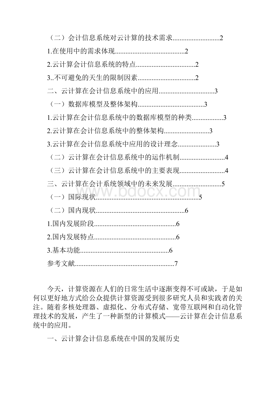 会计信息系统关于云计算的论文.docx_第2页