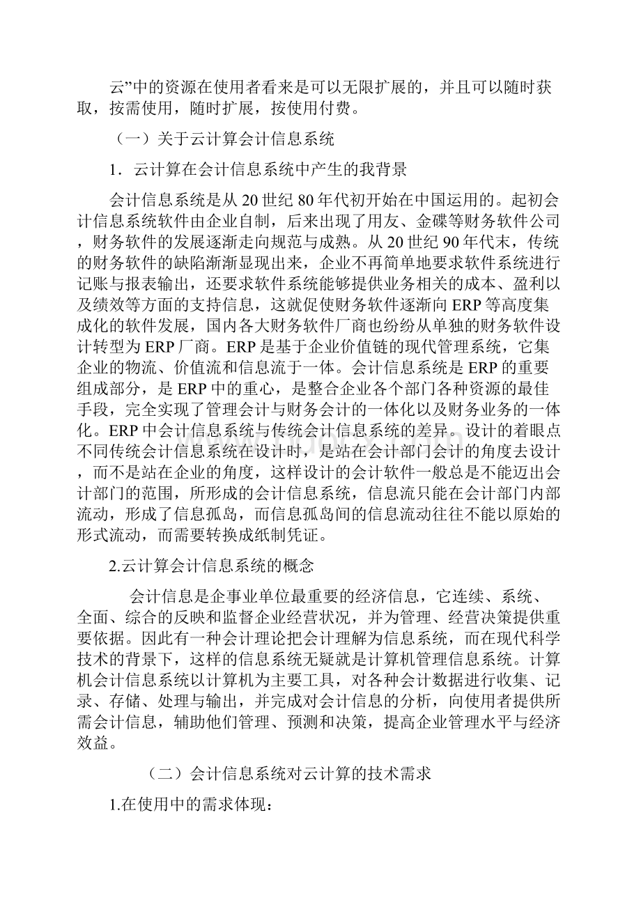 会计信息系统关于云计算的论文.docx_第3页