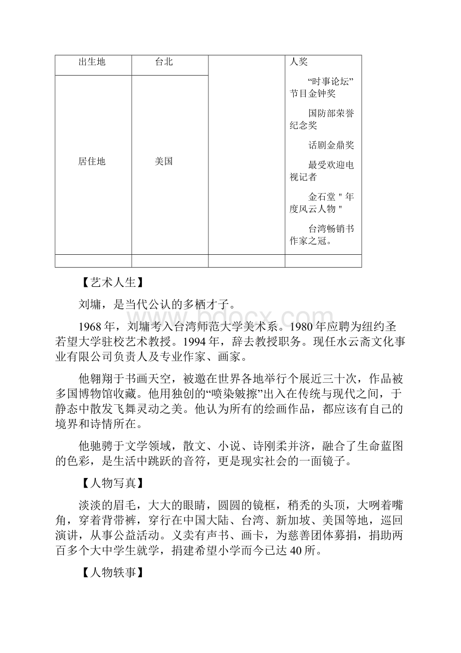 吉林省辽源市东辽县七年级下学期期中考试语文试题.docx_第3页