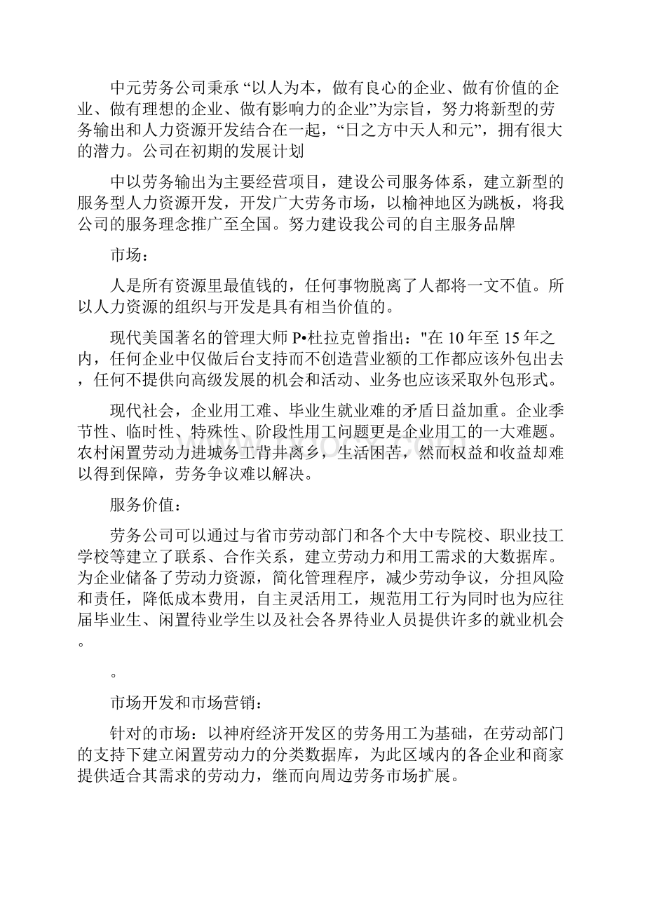 科介人力资源商业计划书.docx_第3页