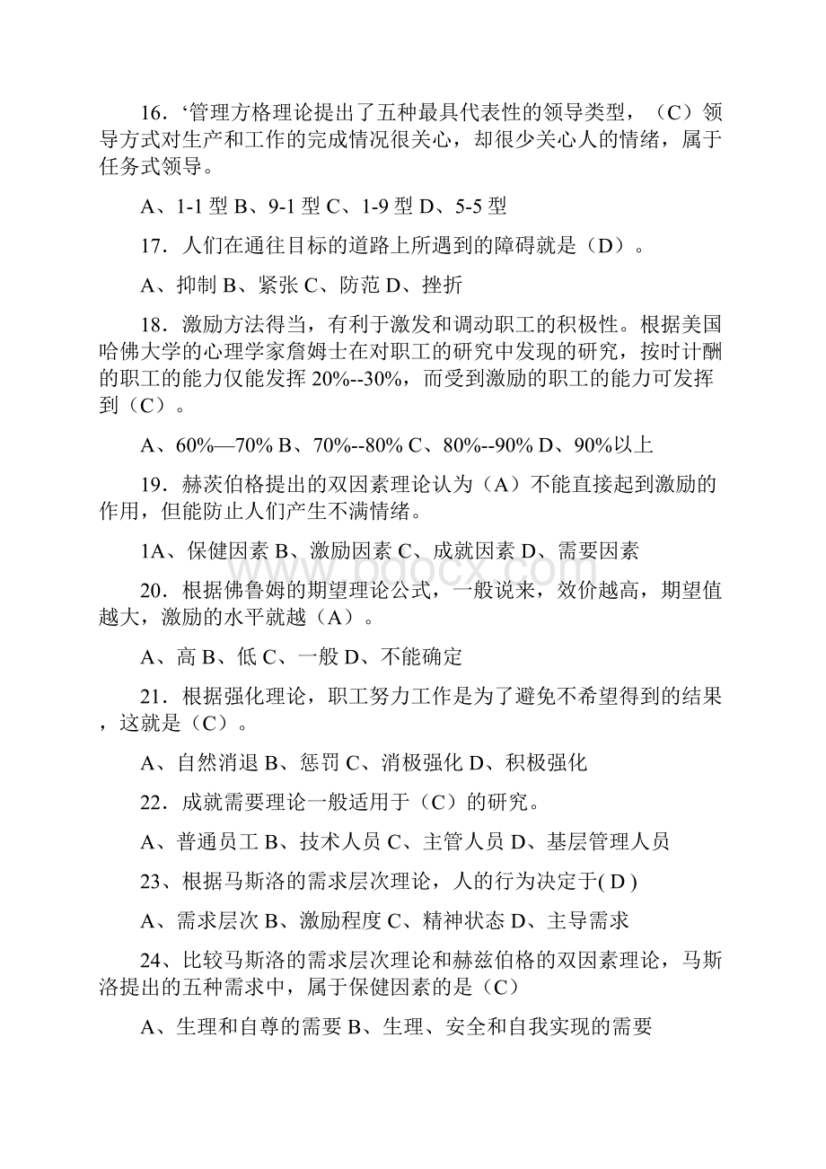 第四章《管理学原理》习题参考答案.docx_第3页