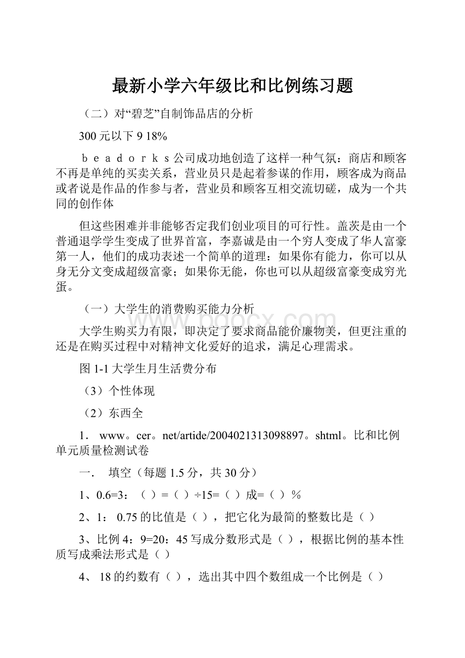 最新小学六年级比和比例练习题.docx_第1页