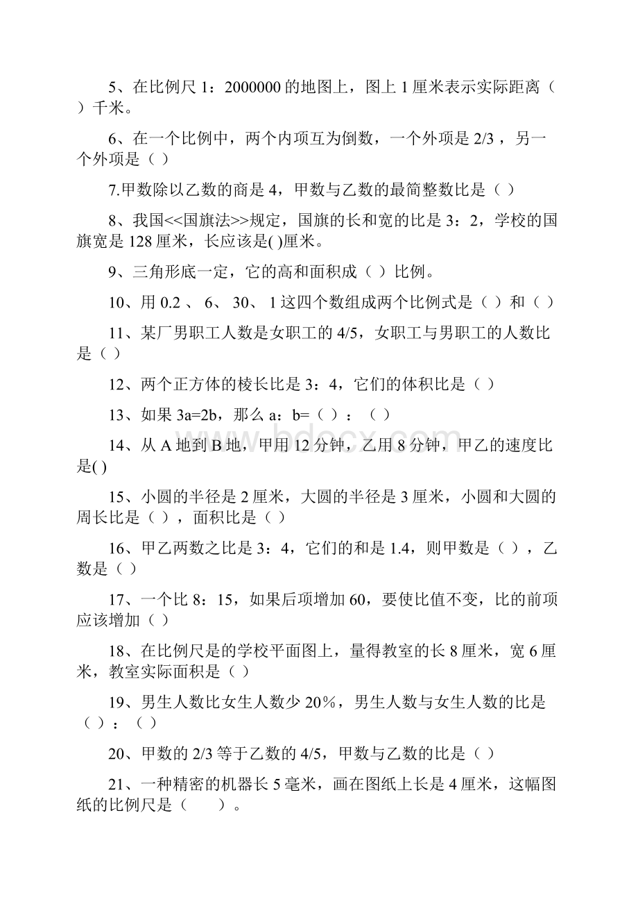 最新小学六年级比和比例练习题.docx_第2页