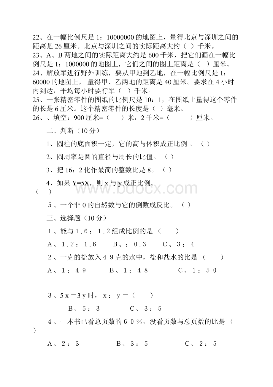 最新小学六年级比和比例练习题.docx_第3页