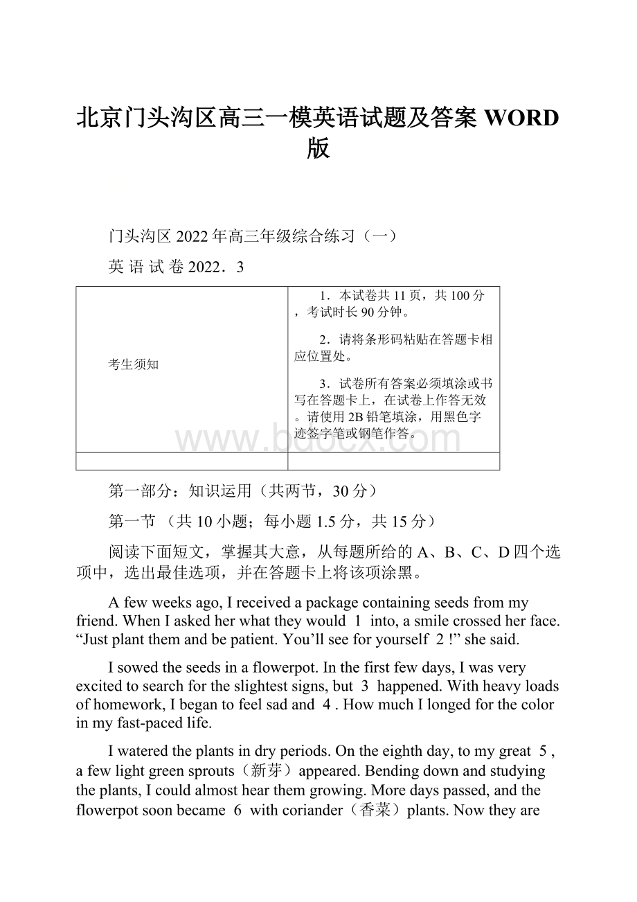 北京门头沟区高三一模英语试题及答案WORD版.docx