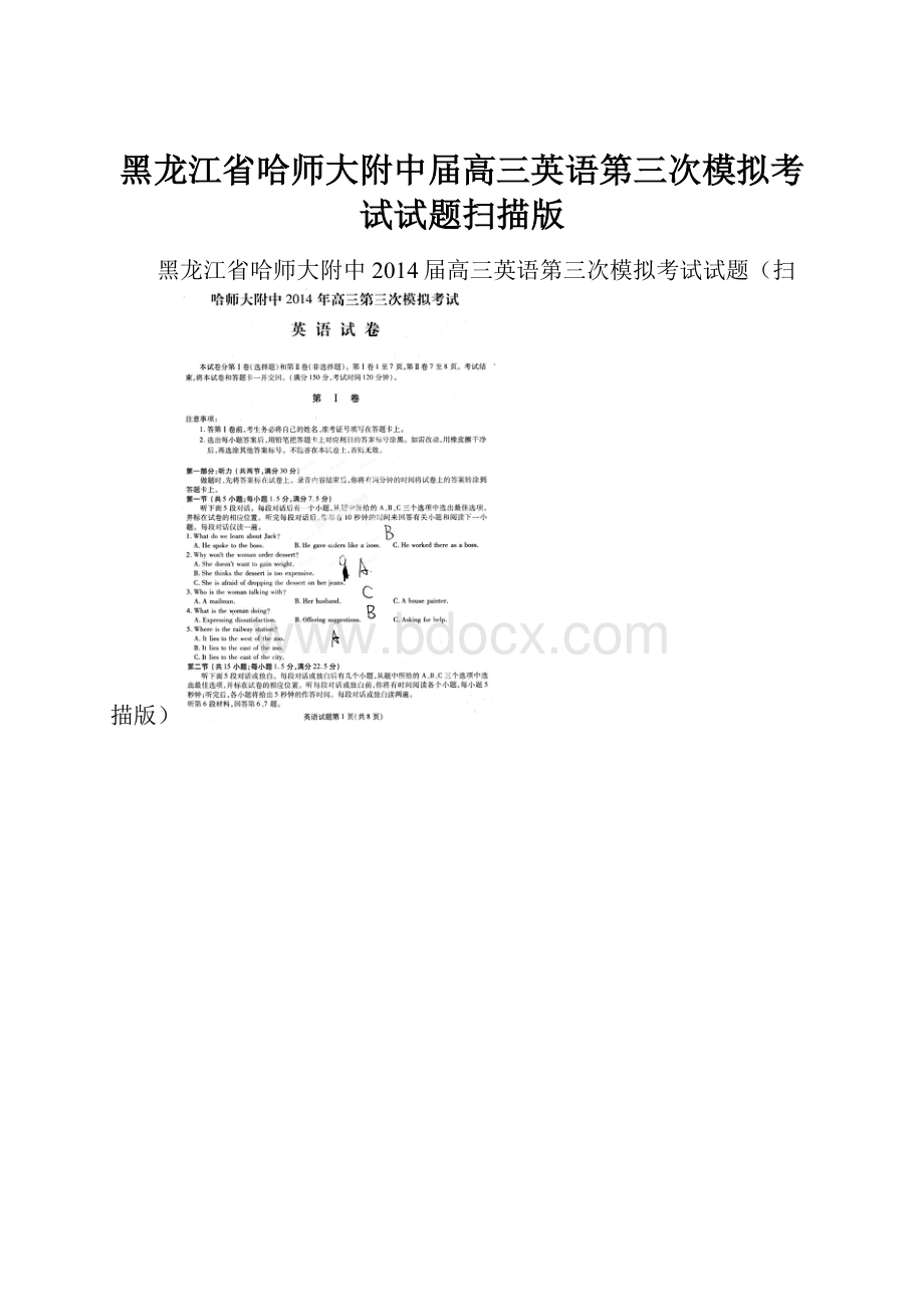 黑龙江省哈师大附中届高三英语第三次模拟考试试题扫描版.docx