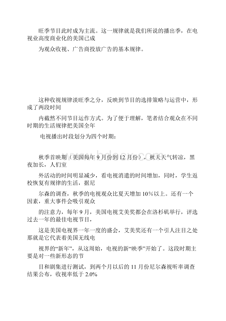 中美电视播出季的运营规律比较.docx_第3页