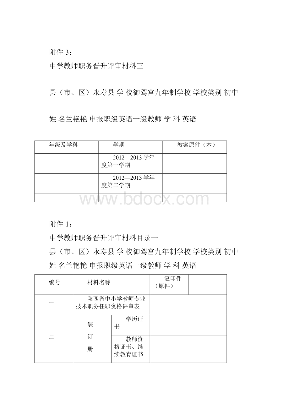 职评附件.docx_第3页