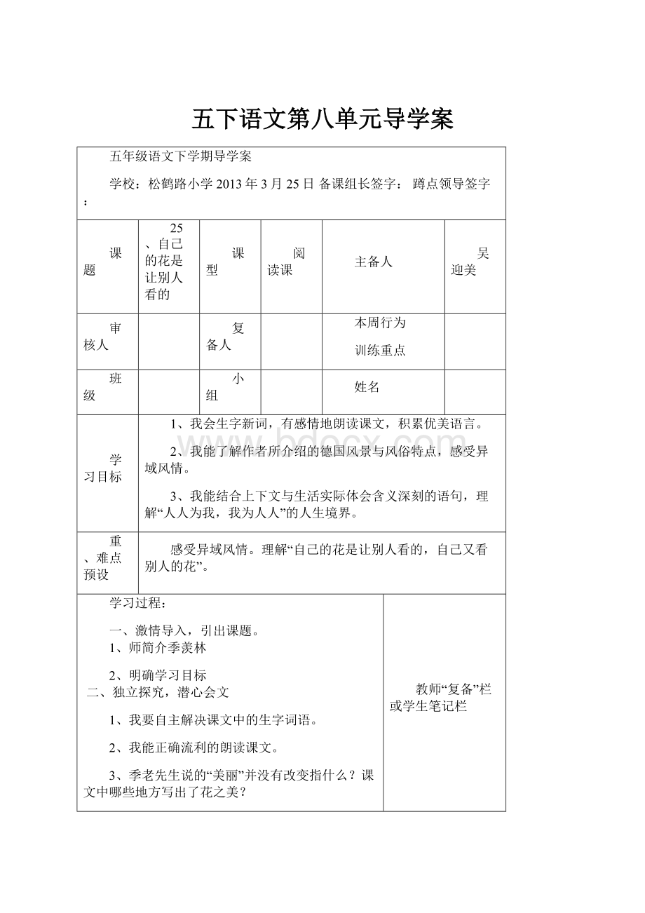 五下语文第八单元导学案.docx