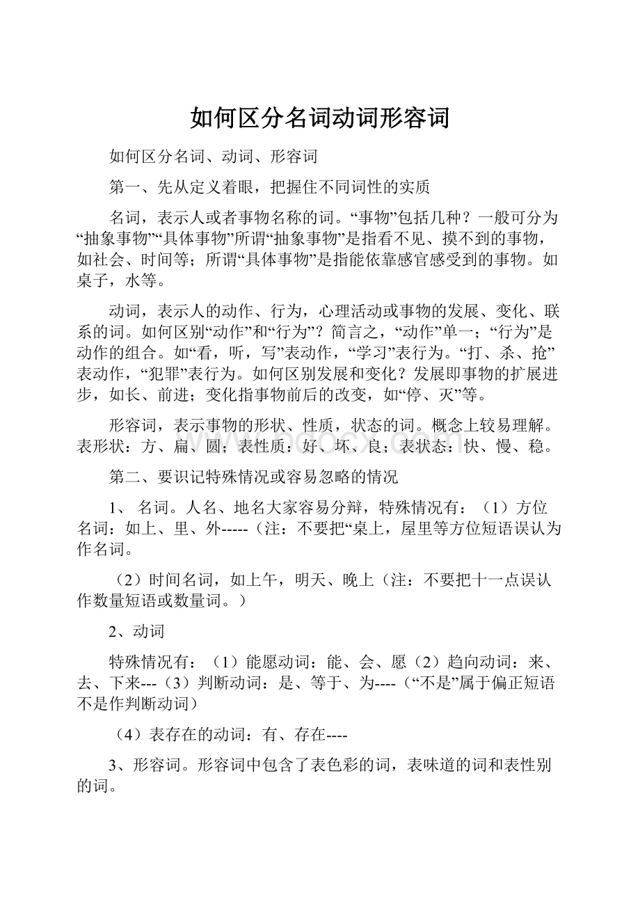 如何区分名词动词形容词.docx_第1页