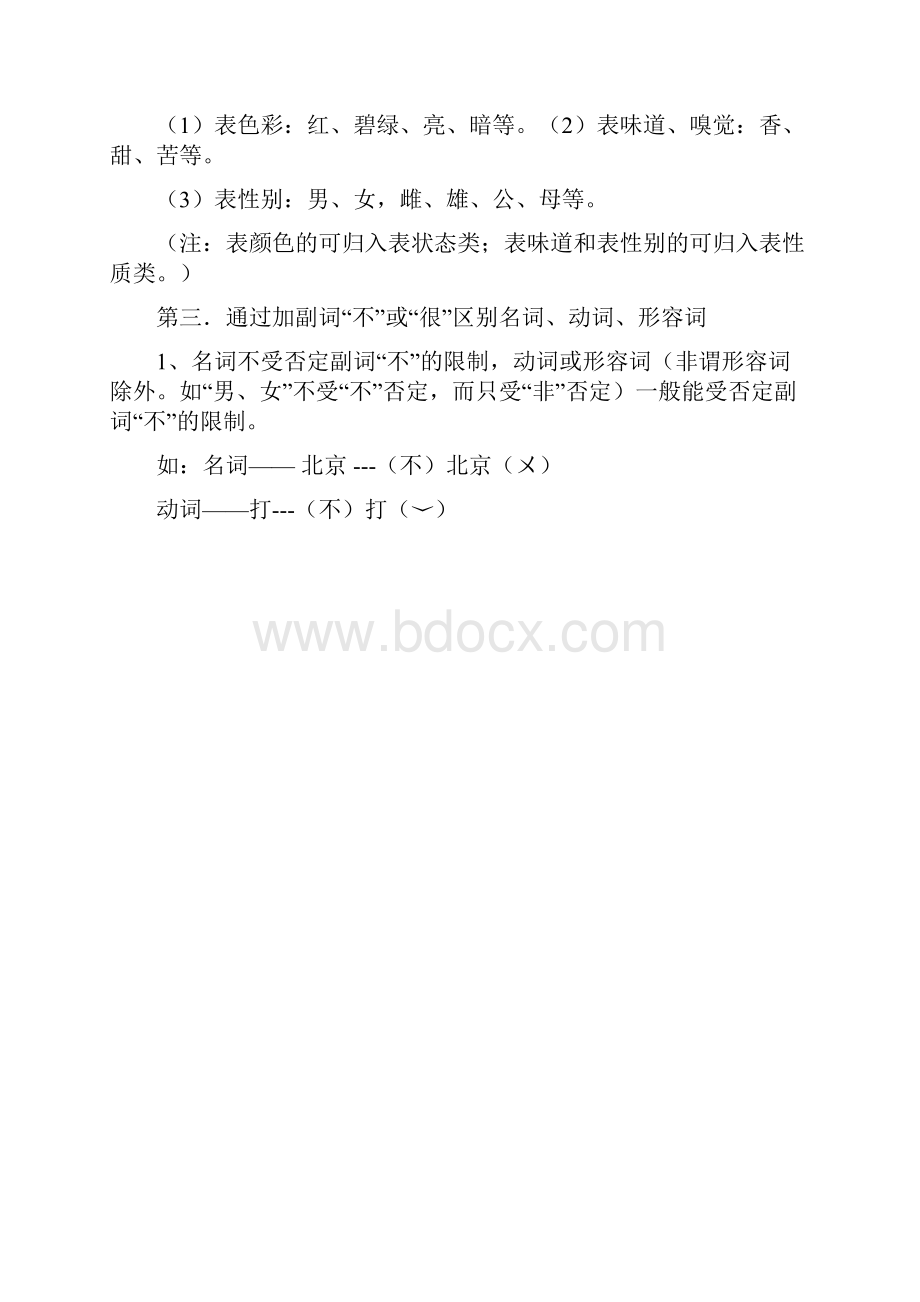 如何区分名词动词形容词.docx_第2页