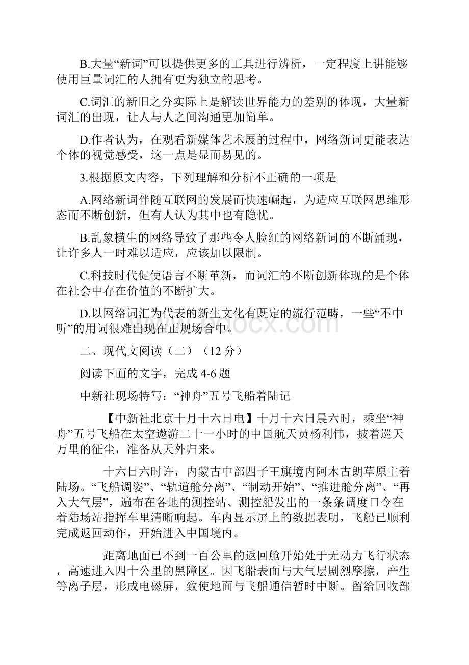 江西省抚州市南城县第一中学学年高一上学期期中考试语文试题.docx_第3页