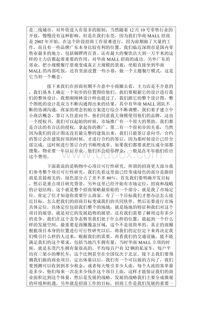 商业招商技巧.docx_第3页