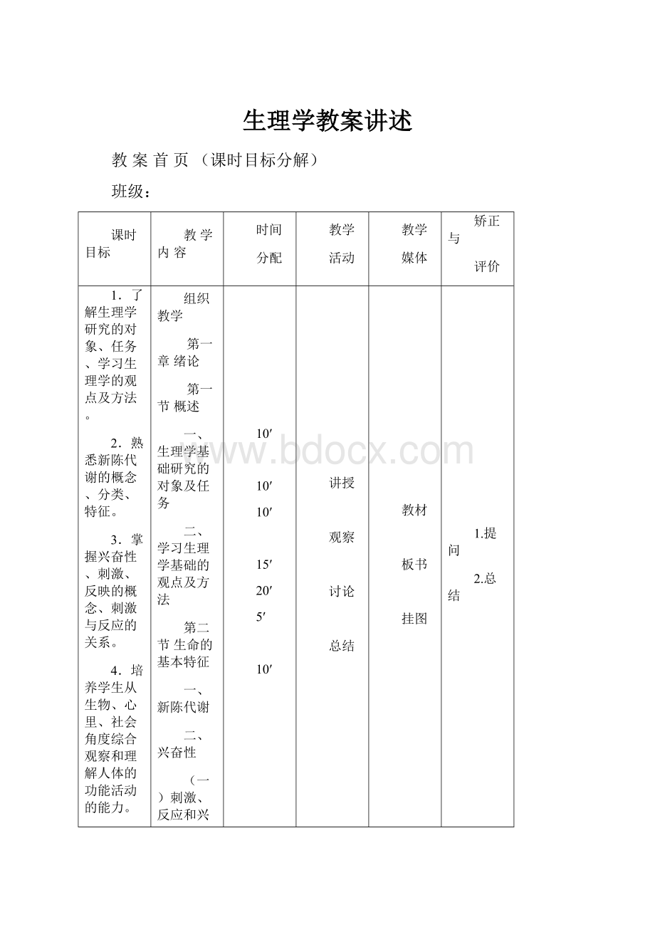 生理学教案讲述.docx