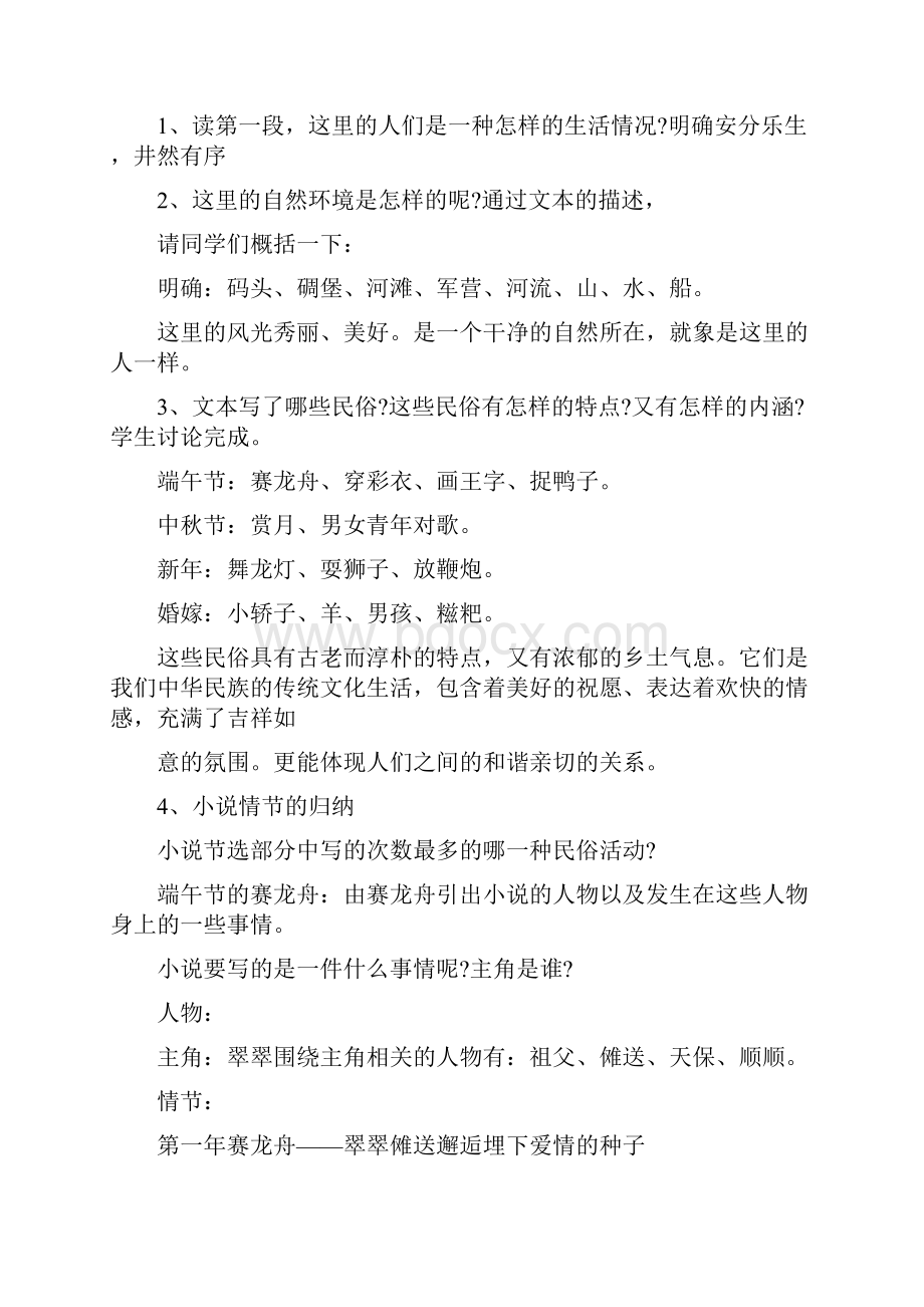 边城教案3篇.docx_第3页