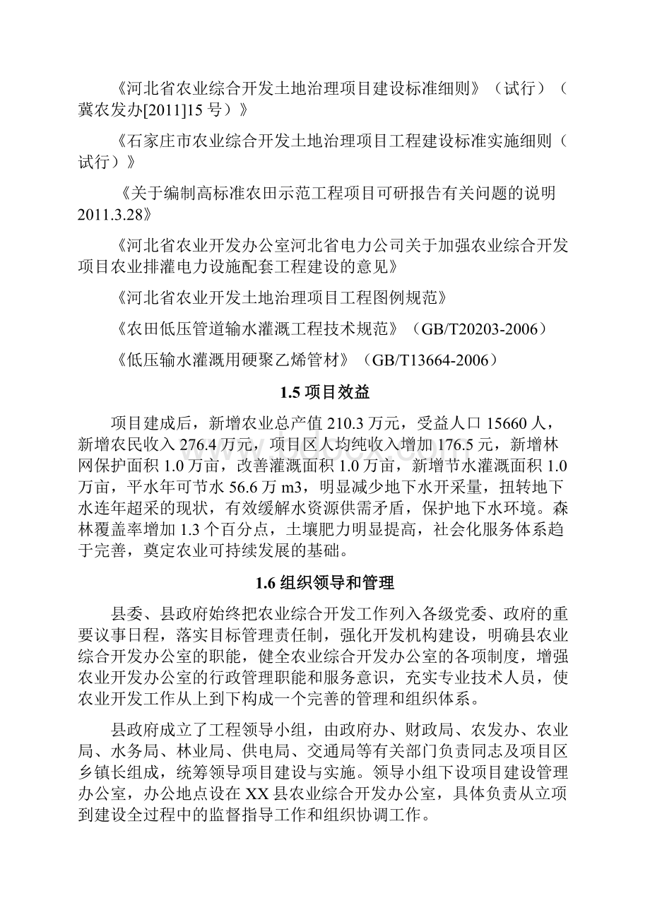 农业综合开发高标准农田建设示范工程项目可行性研究报告.docx_第3页