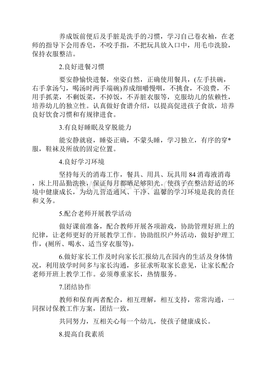 大班保育员新学期学习计划.docx_第2页