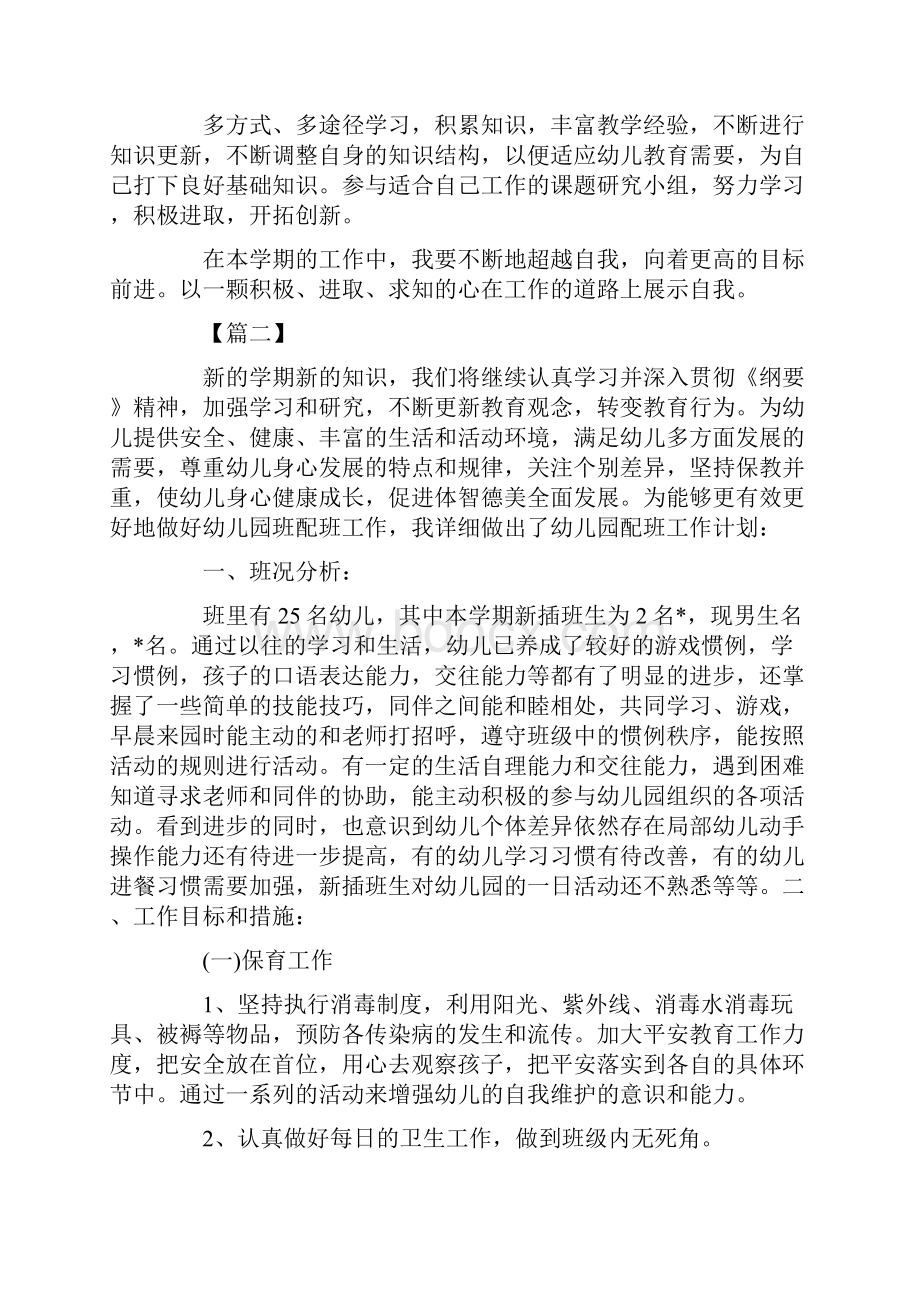 大班保育员新学期学习计划.docx_第3页