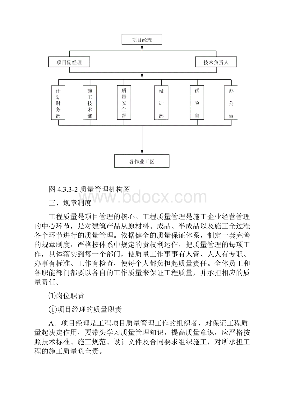 水利工程施工质量控制要点.docx_第3页