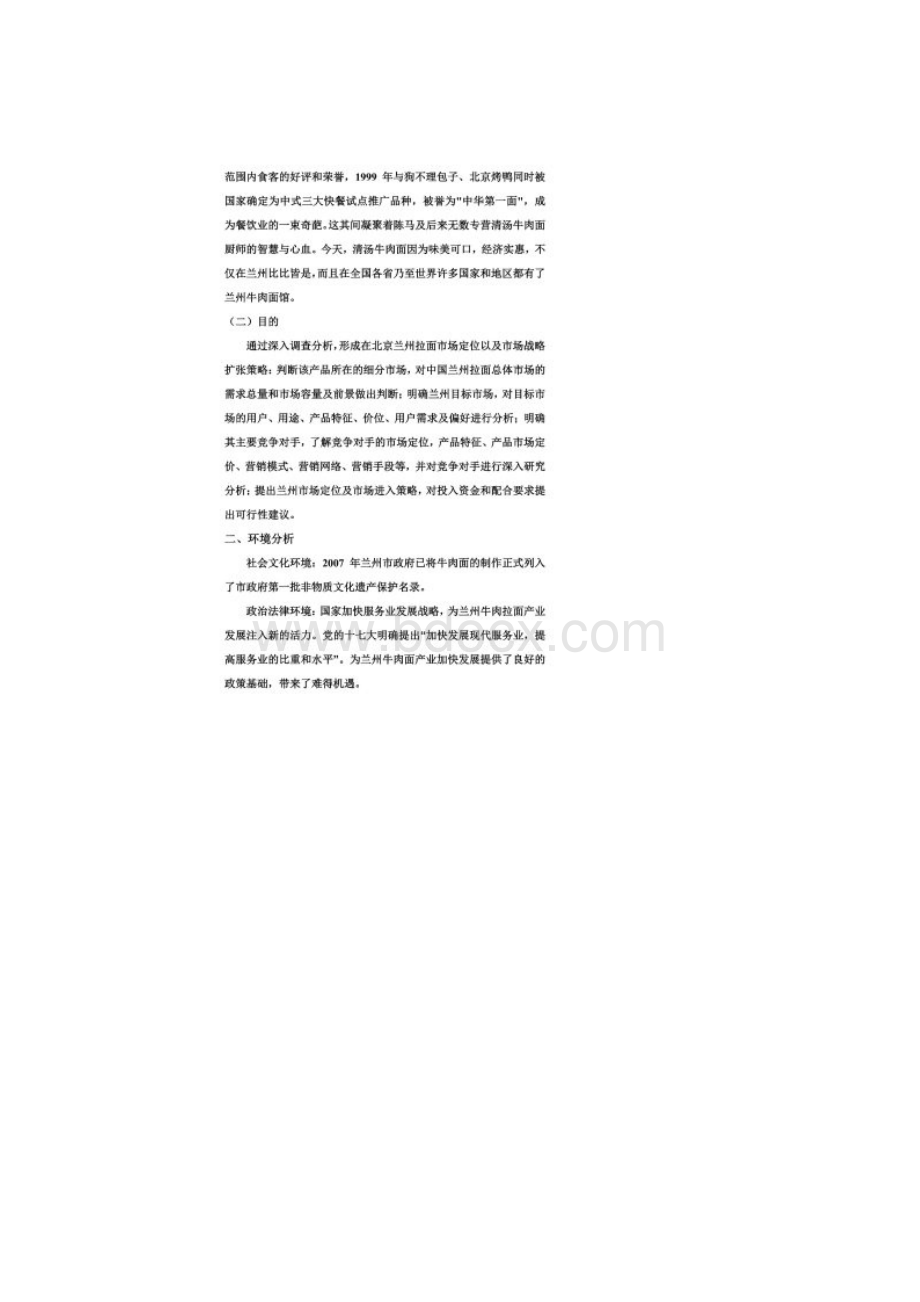 营销策划案例分析兰州拉面.docx_第2页