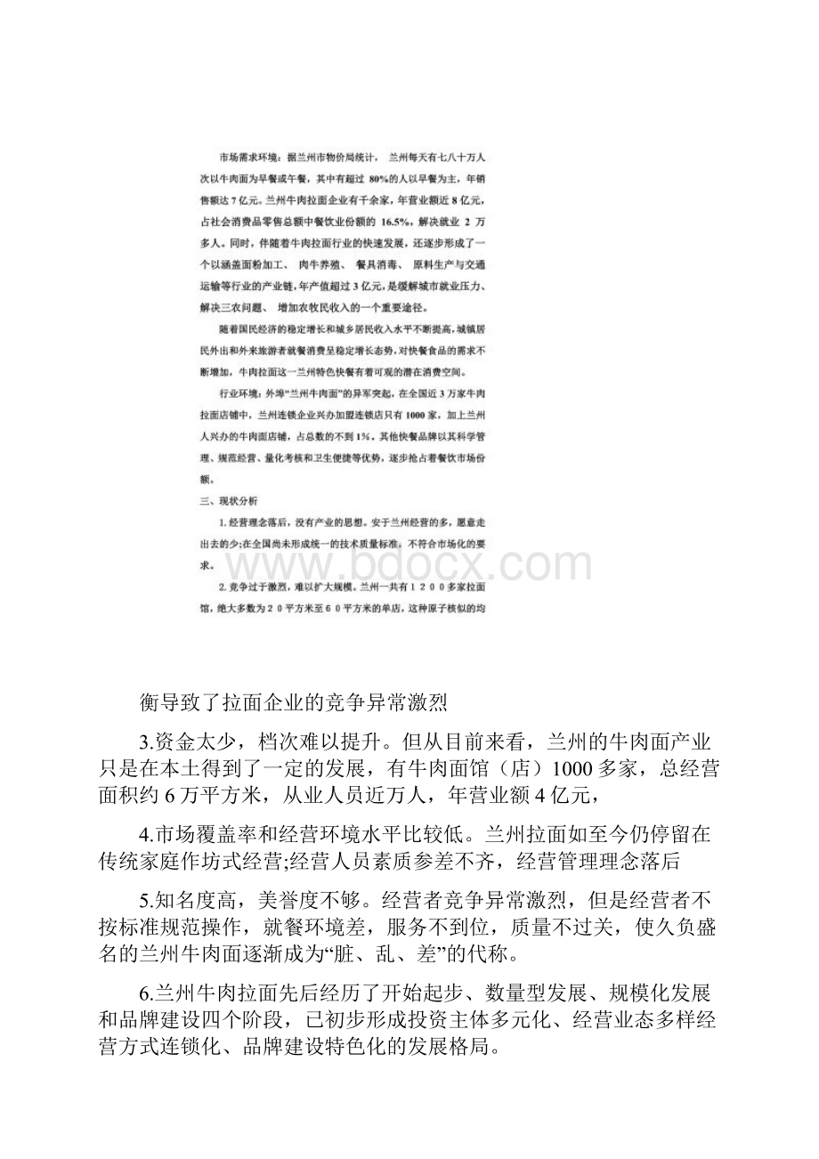 营销策划案例分析兰州拉面.docx_第3页