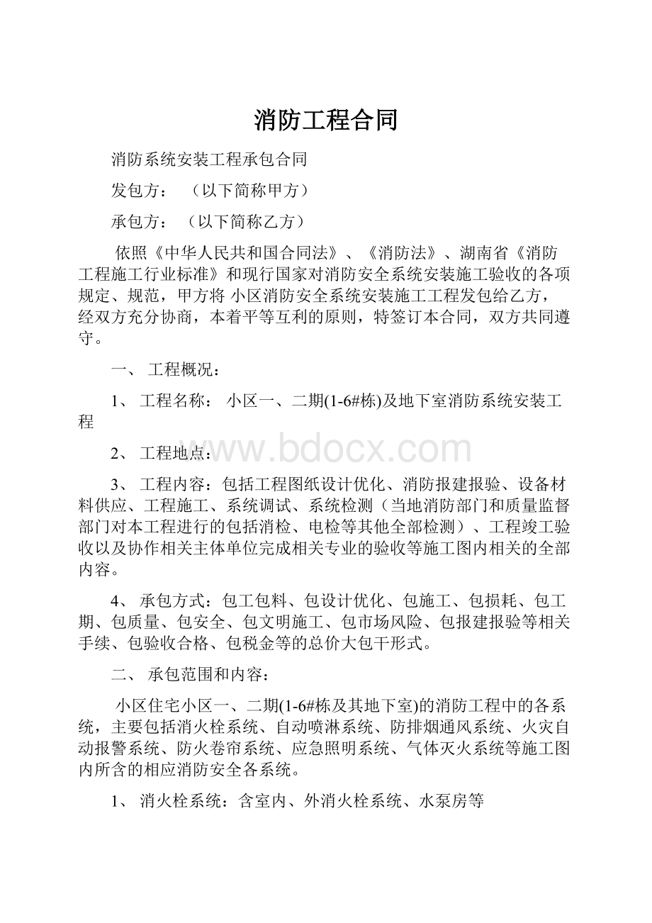 消防工程合同.docx