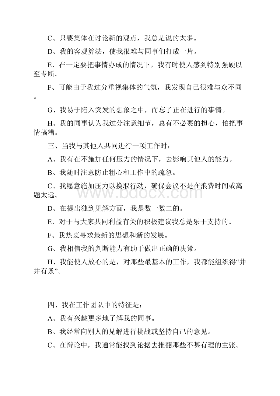 杰夫尼团队角色自测问卷后附答案.docx_第2页