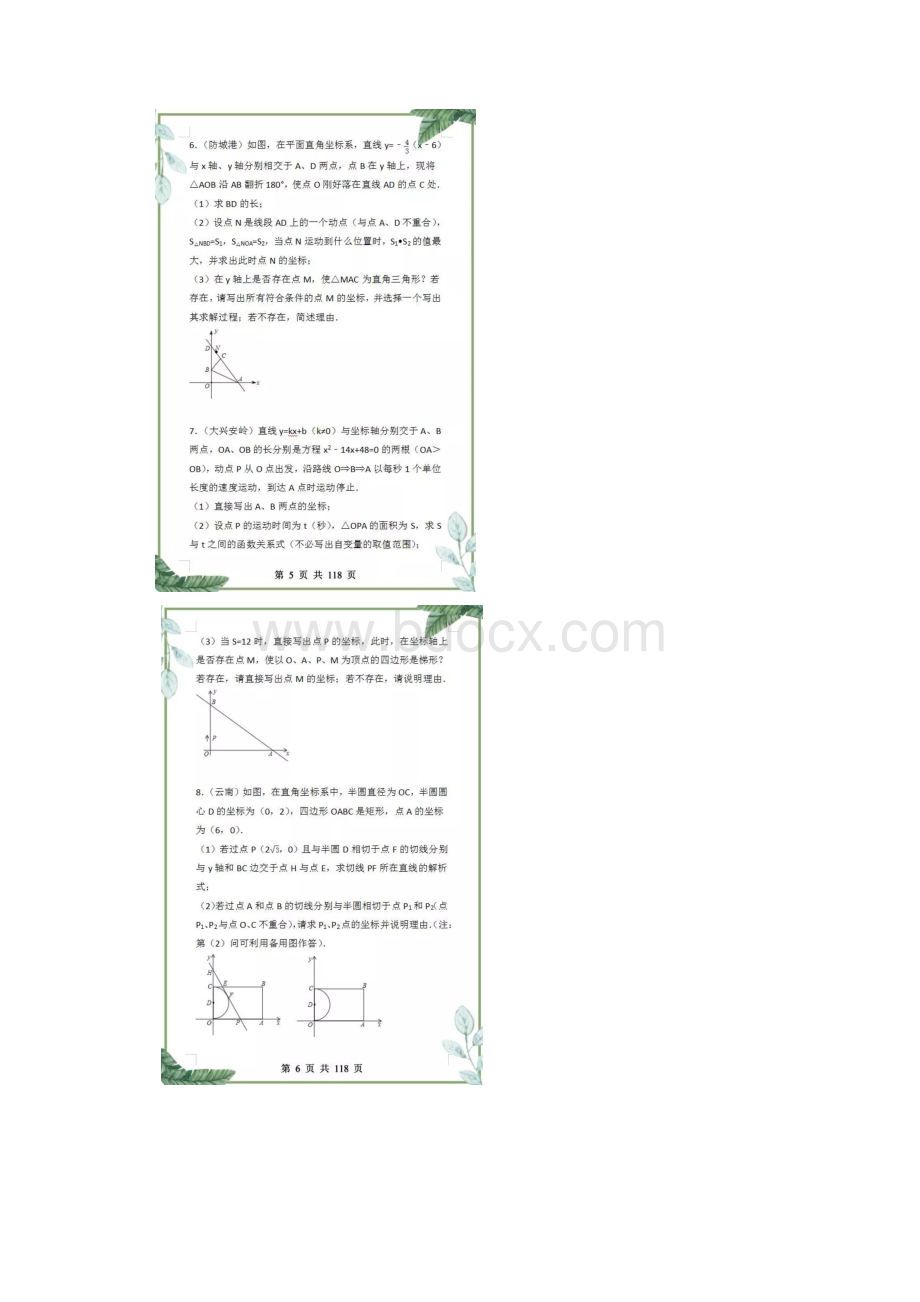 初中数学中考数学30个经典压轴题附详解.docx_第3页