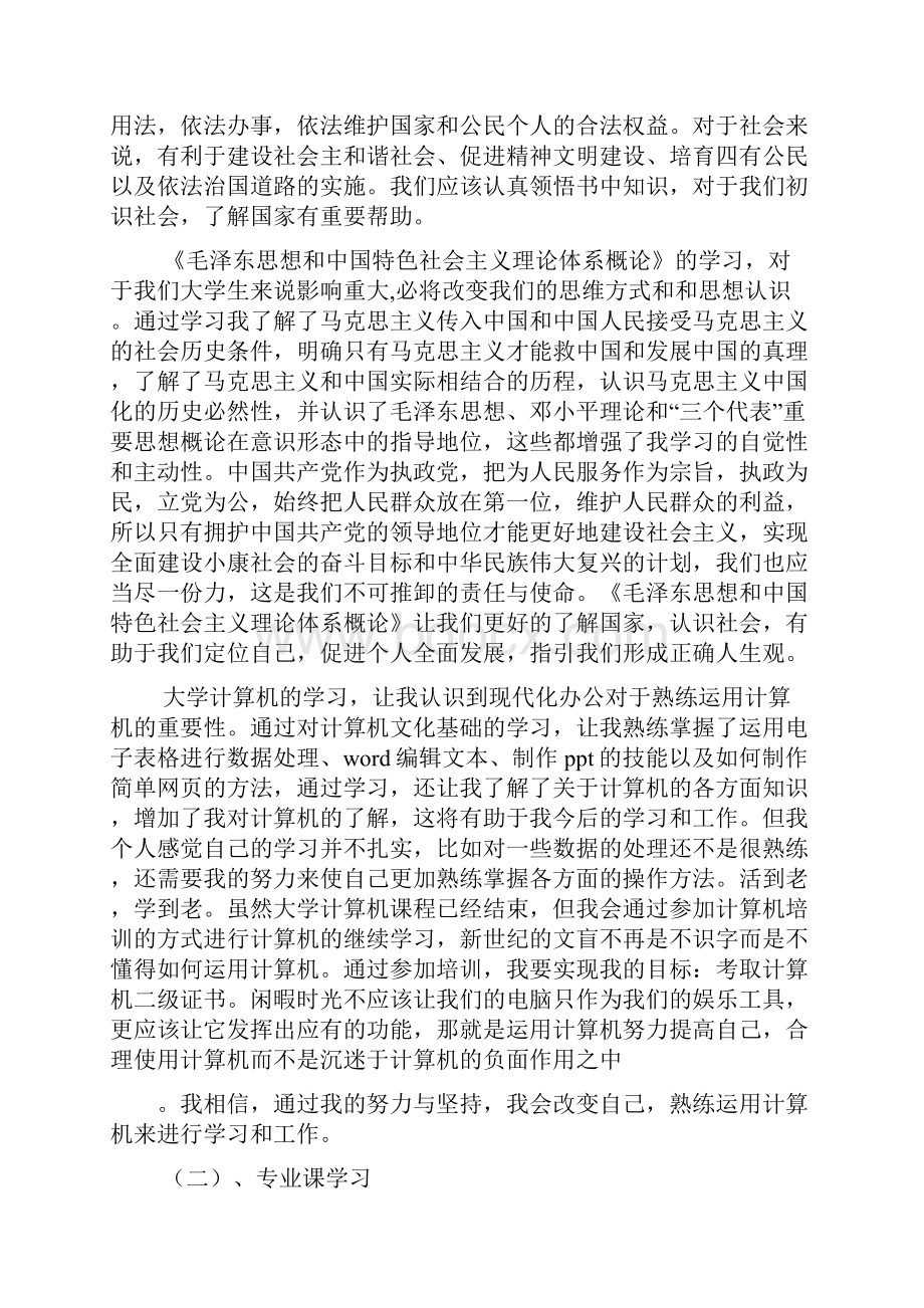 法律专业学习总结.docx_第3页