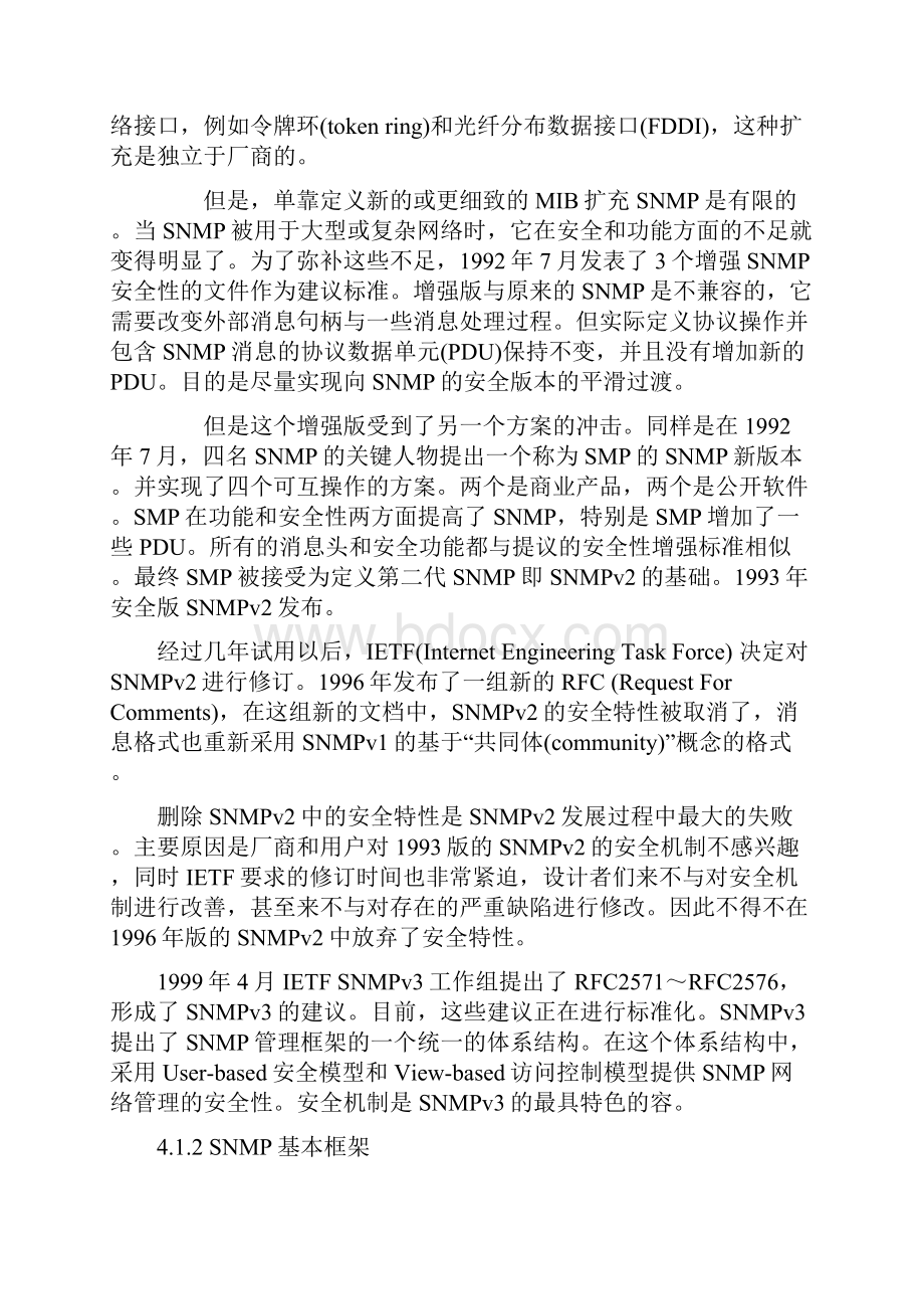 SNMP网络管理体系结构分析.docx_第3页