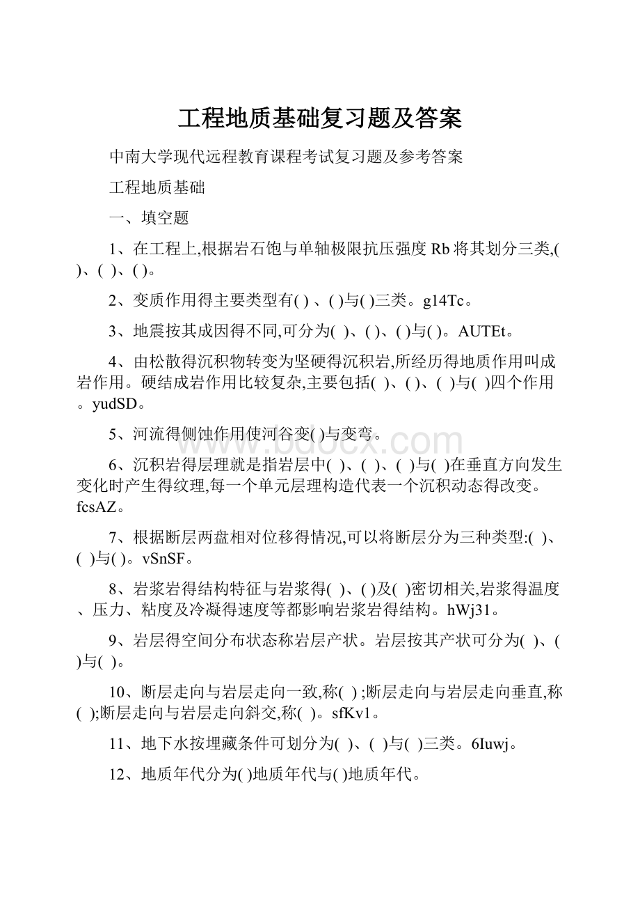 工程地质基础复习题及答案.docx