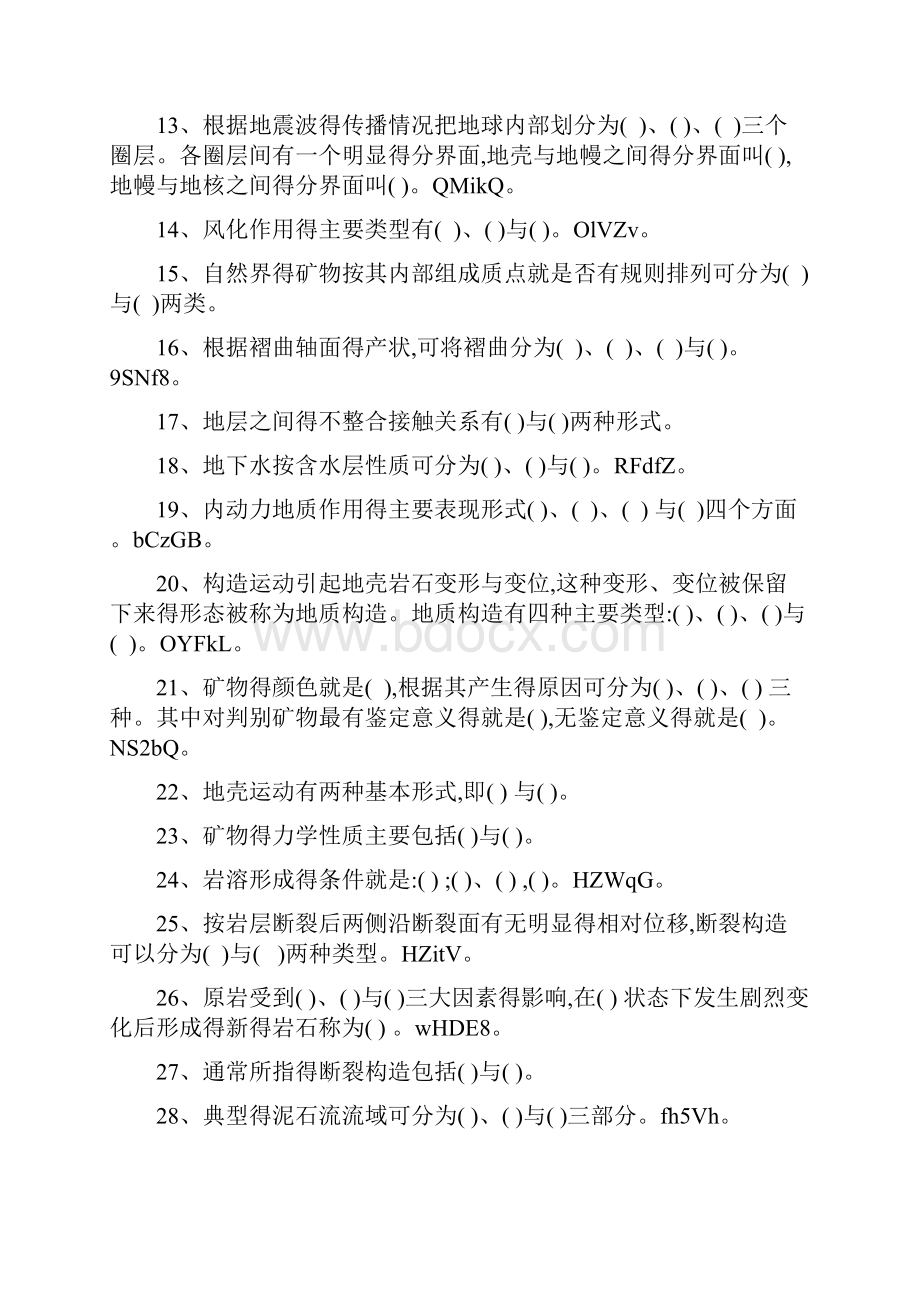 工程地质基础复习题及答案.docx_第2页