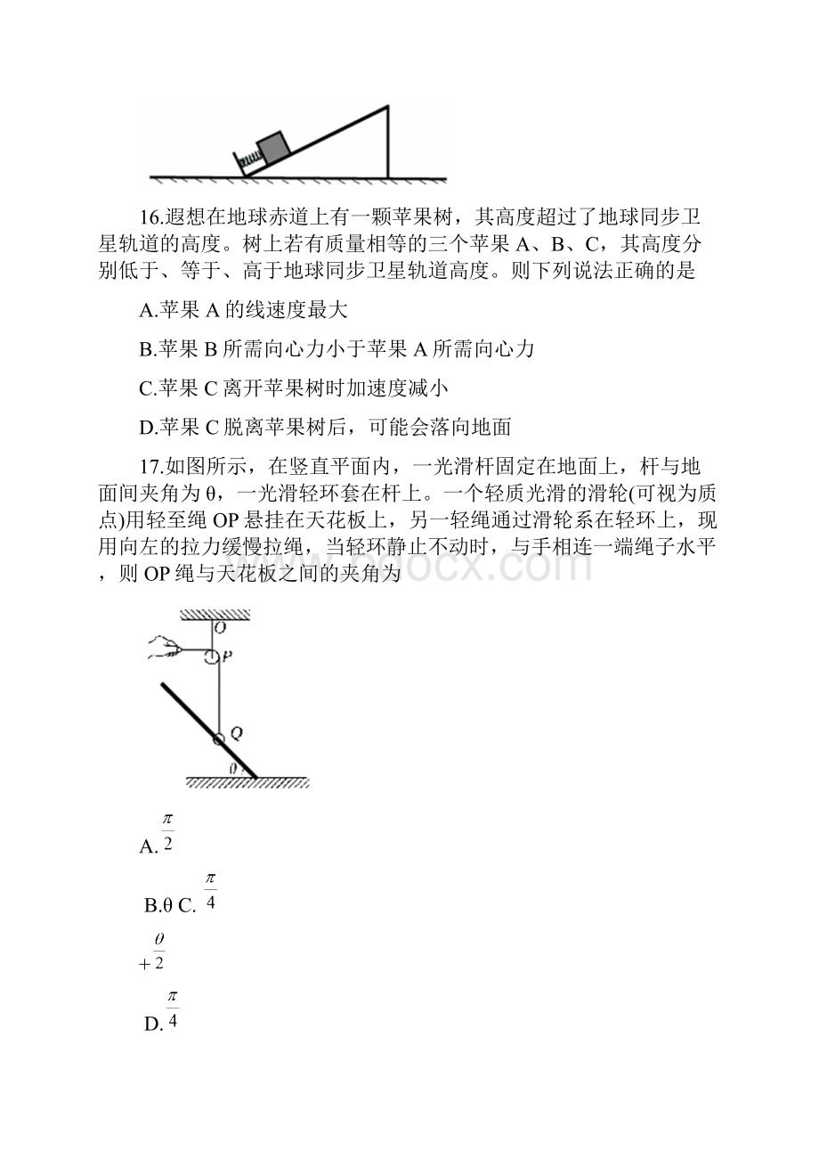 广东省深圳市届高三第二次调研考试理综物理试题word.docx_第2页